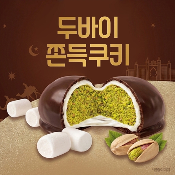 두바이 쫀득쿠키 스모어(푸)