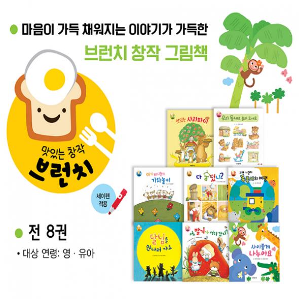 [아람] 맛있는 창작 브런치 [전8권] 세이펜호환 