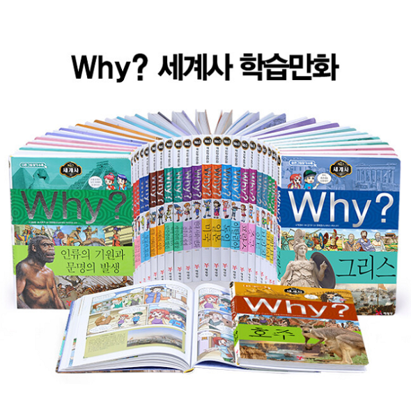 Why 와이 세계사 (전28권)세트
