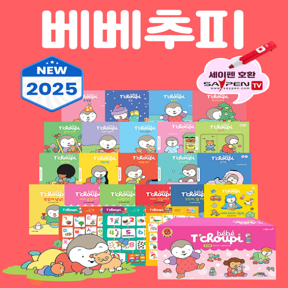 베베추피 (전23종) 세이펜호환