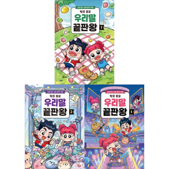 탁주 쪼꼬 우리말 끝판왕 (1-3권)세트