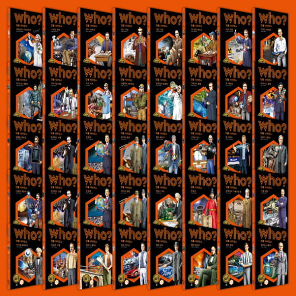 Who 후 인물 사이언스 (전40권)