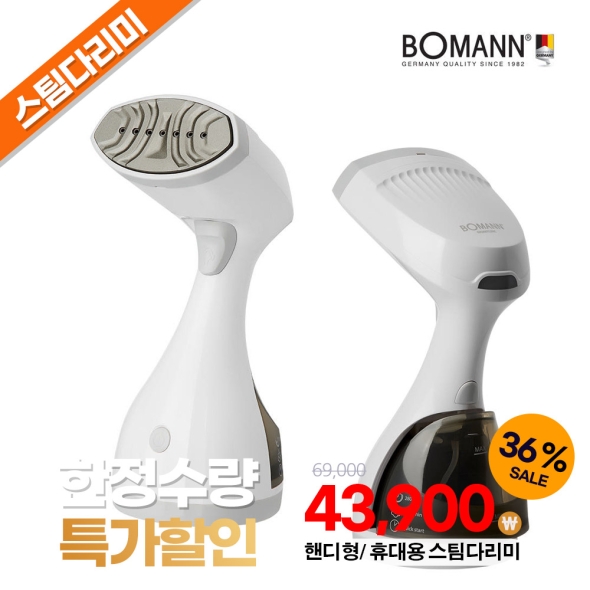 [한정특가]보만 살균 25초 퀵 터보 핸디형 휴대용 스팀다리미 DB8530 2in1 브러쉬 포함