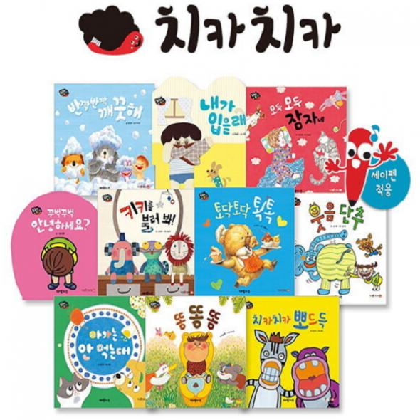 [아람] 치카치카 생활동화 (전10권) 세이펜호환