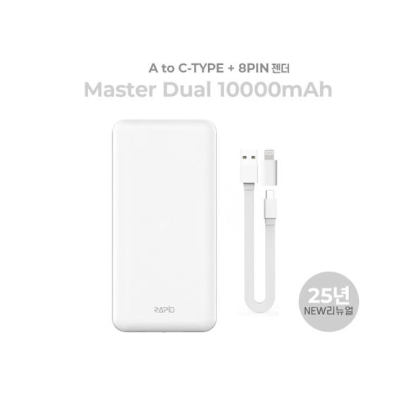 라피드 보조배터리 마스터듀얼 10000 (5핀 0.2M + 8핀&C타입젠더)