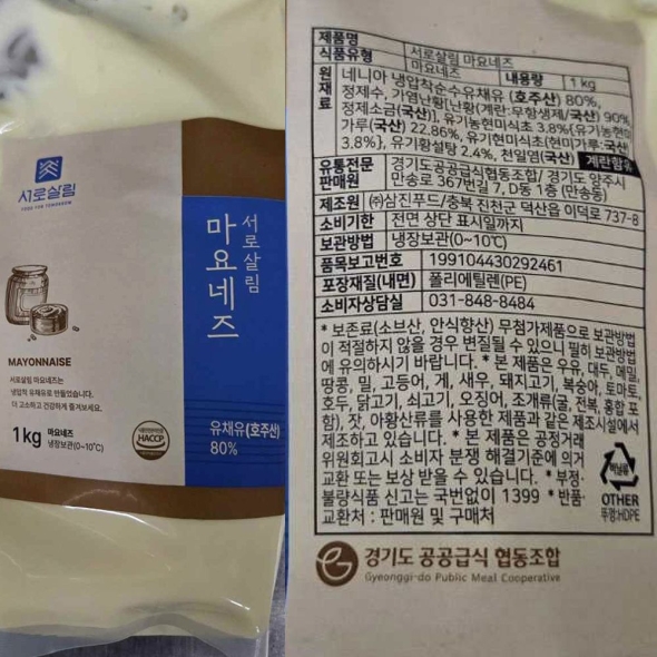 [서로살림] 무항생제  난황과  유채유로  만든  마요네즈  1kg