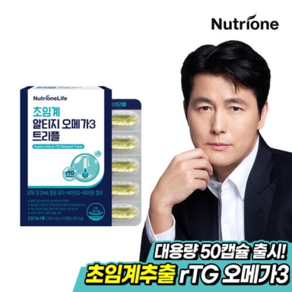 [뉴트리원] 정우성 초임계 알티지 오메가3 트리플 대용량(50캡슐) [1박스-3박스]