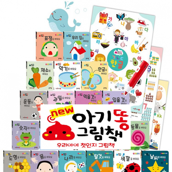 NEW 아기똥 그림책 (전23종) 세이펜호환