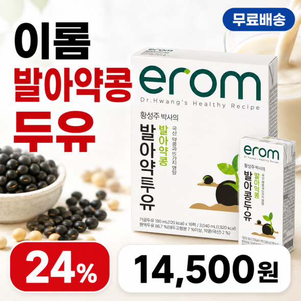 발아약콩두유