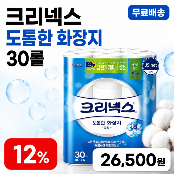 크리넥스 도톰한 화장지 30롤