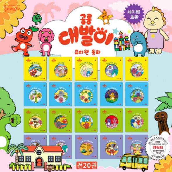 공룡대발이 유치원동화 (전20권) 세이펜 호환