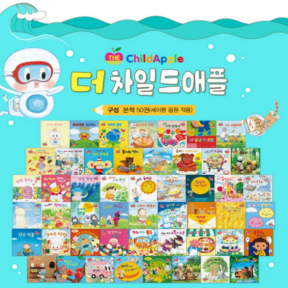 [스마일북스] 더 차일드애플 (전50권) 세이펜호환