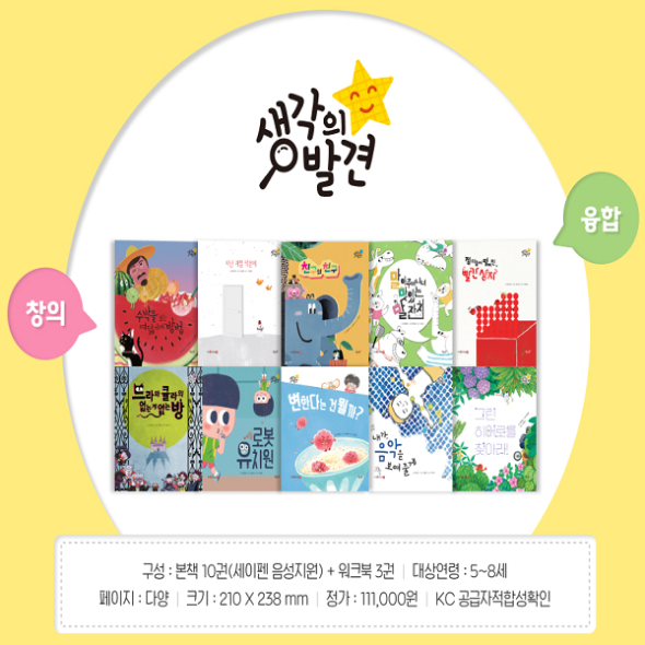 [별똥별] 생각의 발견 (전13종/지식그림책) 세이펜호환