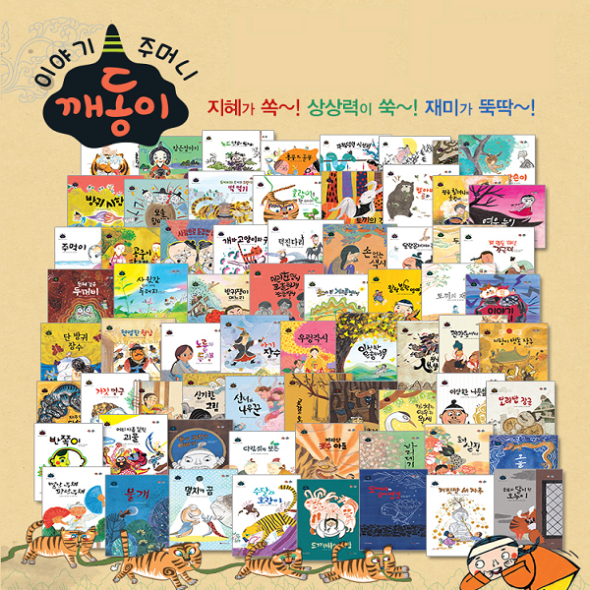 깨동이 전래동화 (전69종) 세이펜호환