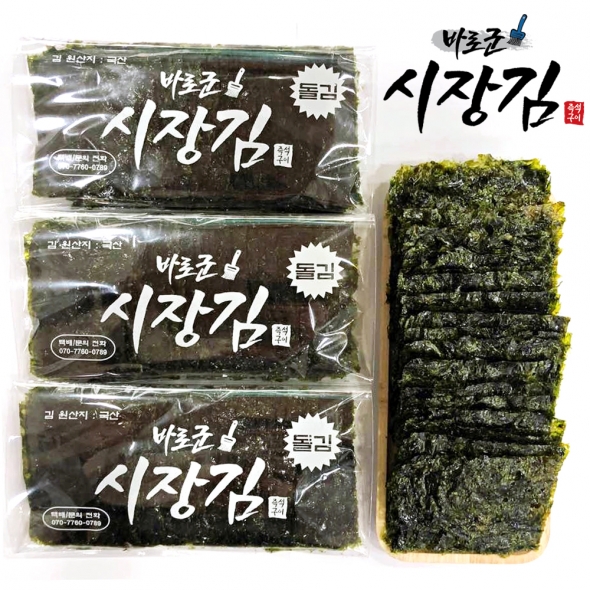 조미 돌김 6봉 먹기좋게 자른김 즉석구이김 바로군 시장김