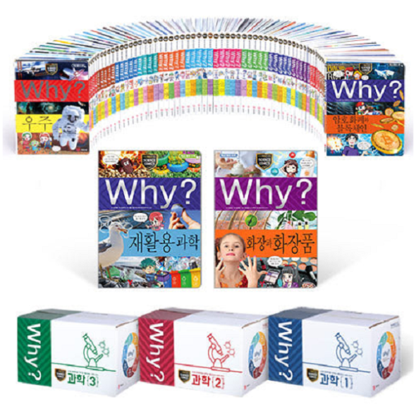 Why 와이 과학 풀세트 (전100권+워크북100권)