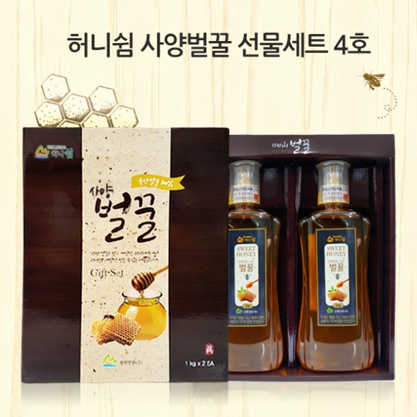 [강원양봉] 허니쉼 사양벌꿀 선물세트4호(사양벌꿀1kgx2통/튜브)/쇼핑백포함