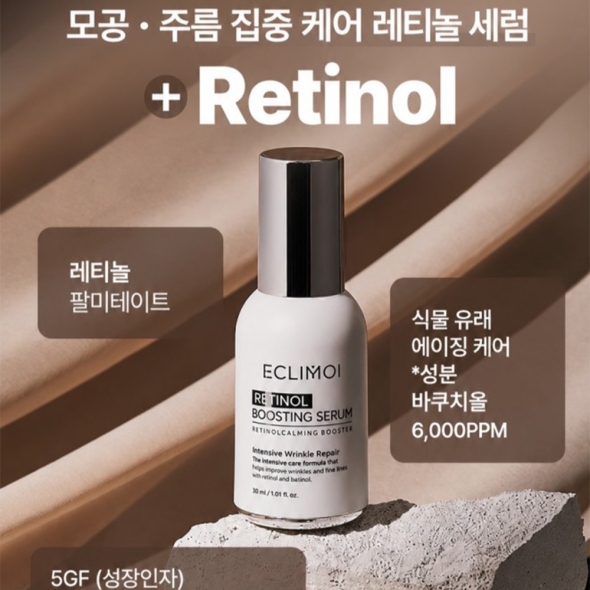[특별할인] 이클리모이 부스팅세럼 레티놀/콜라겐/시카/비타 4종