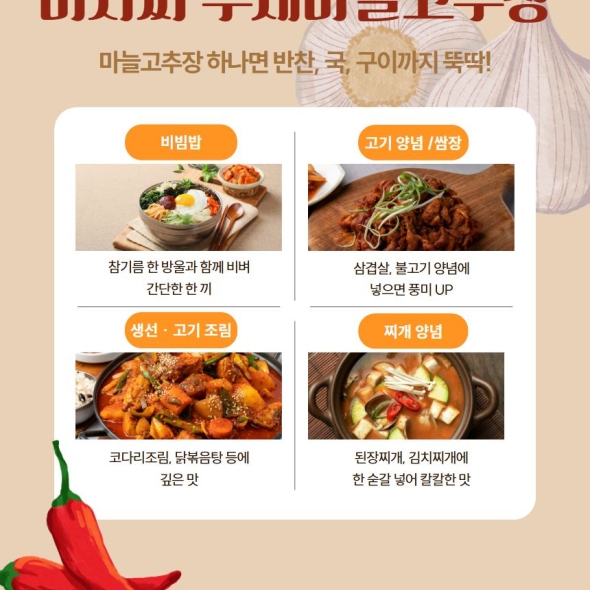 미자씨마늘고추장  1kg