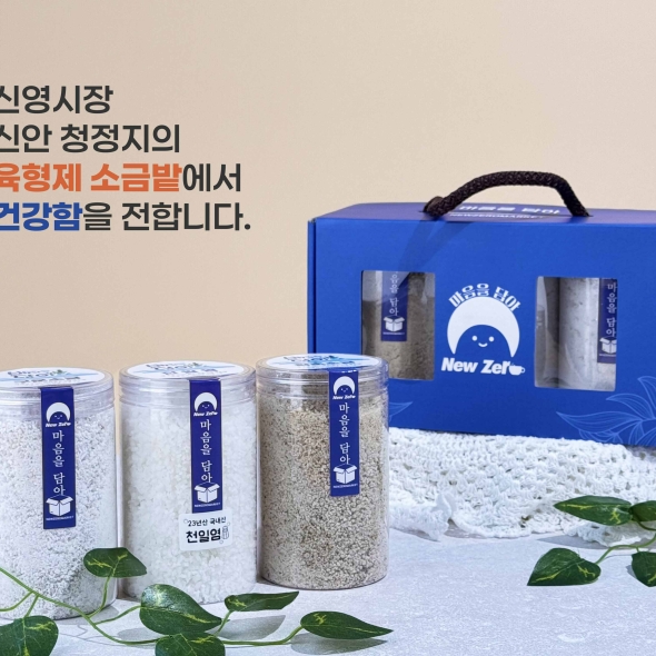 육형제 소금밭 3종 담아