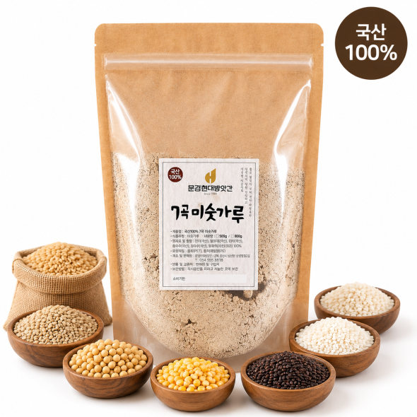 [문경현대방앗간]100% 국산  흑임자 서리태 블랙/7곡 미숫가루 300g/500g/40gx5팩