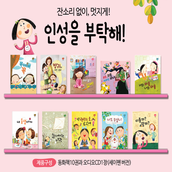 [별똥별] 인성을 부탁해  (전13종) 세이펜호환