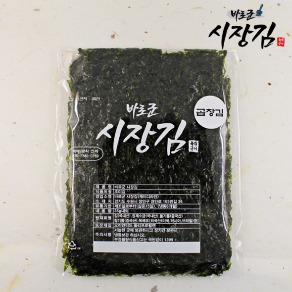 [보름데이] 바로군 시장김 즉석구이김 5종 선택 구매