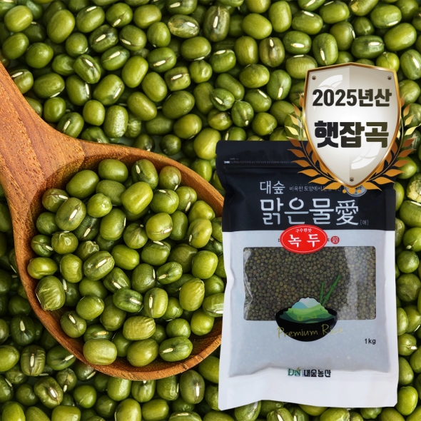[대숲맑은물애] 25년산 통녹두 녹두 1kg~5kg