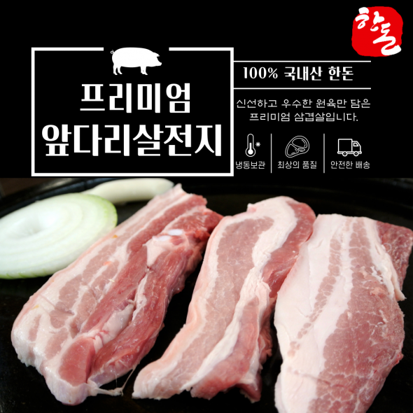 [보름데이] 100%한돈 프리미엄 암퇘지 앞다리살 전지 600g 구이용/찌개용/제육용