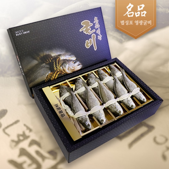 [국보굴비] 영광굴비 법성포 명품 선물용 굴비 세트 8호 10미 1.7kg