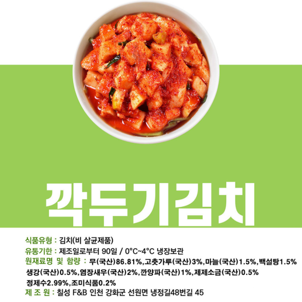  [특별 할인] 매일담그는 깍두기 김치 석박지모든재료 국내산  1kg/2kg/3kg/5kg