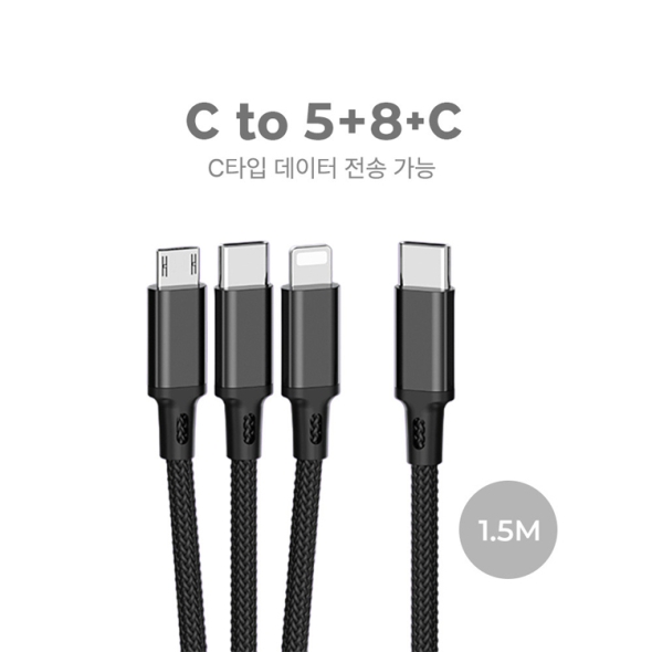 라피드 3in1 PD 메탈패브릭 케이블 (Cto5+8+C) 1.5M (2.4A / C타입데이터전송)