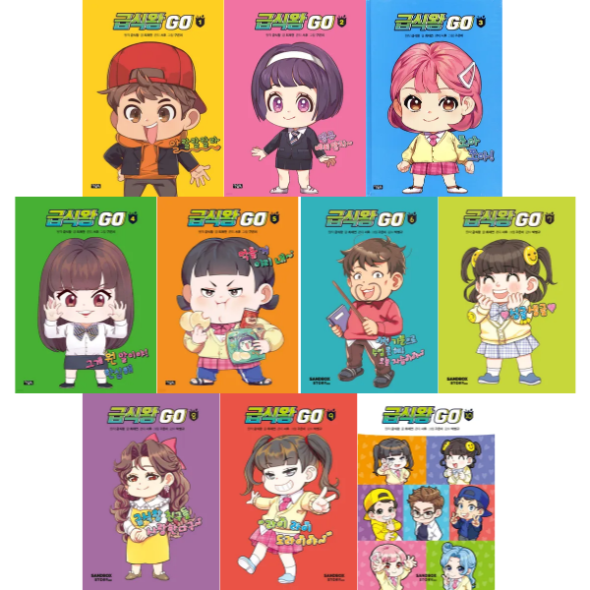급식왕 GO 1-10권 세트