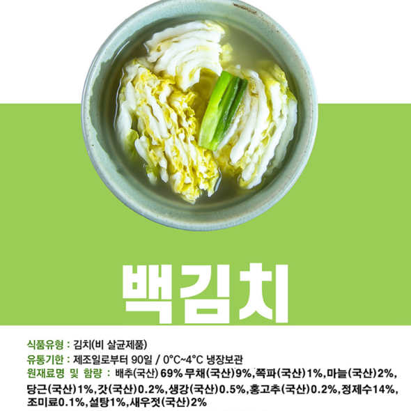  [신한카드 할인]배추 백김치 물김치 당일생산 모든재료 국내산  1kg/2kg/3kg/5kg