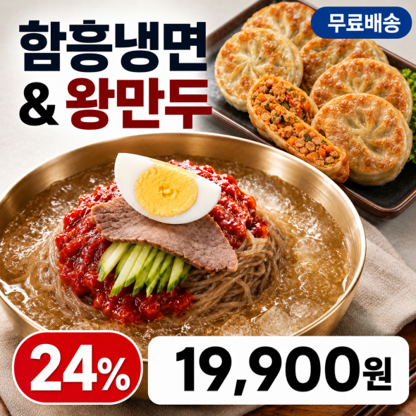함흥냉면&왕호떡만두