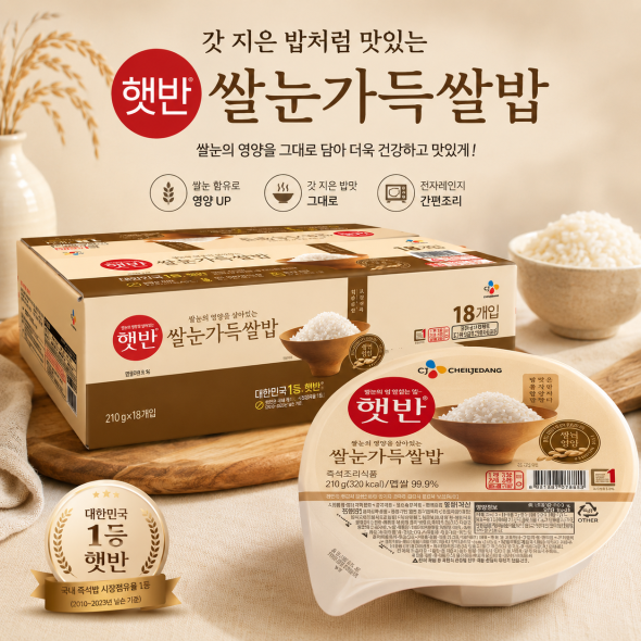 [코스트코] 햇반 쌀눈가득 쌀밥 210g 18입