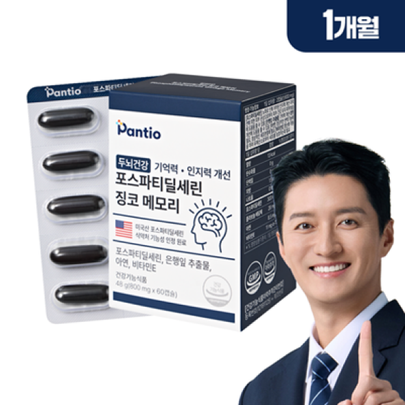 [보령약국] 판티오 포스파티딜세린 징코 뇌건강영양제 수험생 포스타디딜세린