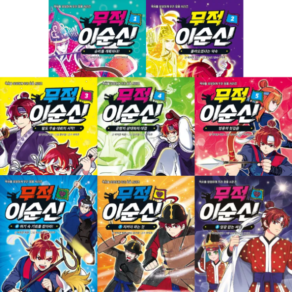 무적 이순신 (1-8권)세트