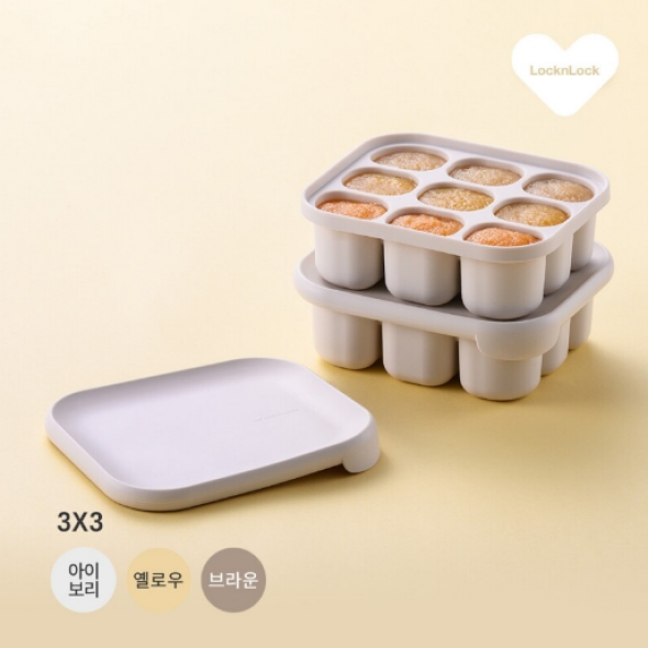 [락앤락] 리틀럽 실리콘 이유식큐브 9구 2P(브라운/아이보리/옐로우)