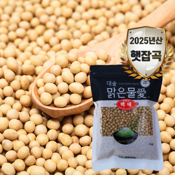 [대숲맑은물애] 25년산 밭에서 나는 고기 대두 백태 1kg~5kg