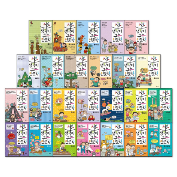 생각이 크는 인문학 26권세트