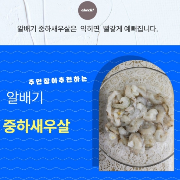 [만원의 행복] 알있는 중하새우살 손질 냉동 500g