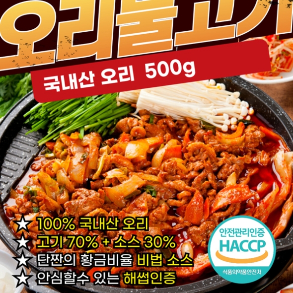 [국내산] 단짠단짠_오리불고기 500g