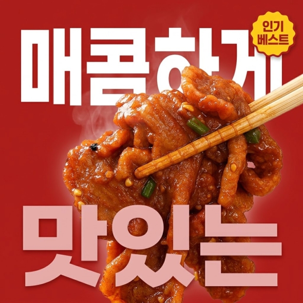 [셀덕] 매콤 고추장 오리불고기 400g 