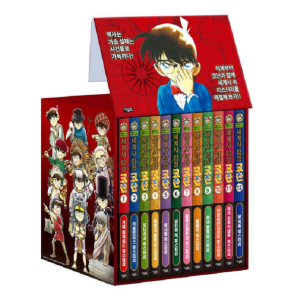 세계사 탐정 코난 (1-12권)세트