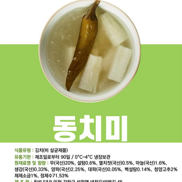 [특별 할인]별미 동치미 물김치 모든재료 국내산  1kg/2kg/3kg/5kg