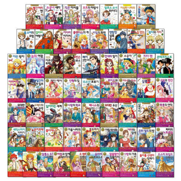 초등학생을 위한 세계명작 1-61권 세트
