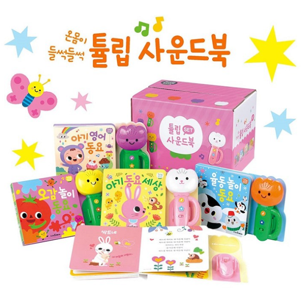 튤립 사운드북 분홍이 (8종)세트