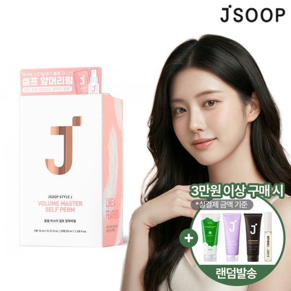 [제이숲] 스타일제이 포우먼 볼륨 마스터 셀프 앞머리펌 10ml*5+50ml