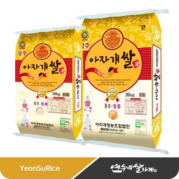 상주 아자개쌀 일품쌀 10kg/20kg 일품미 특등급